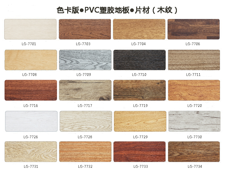 pvc地板石塑胶地板木纹片材