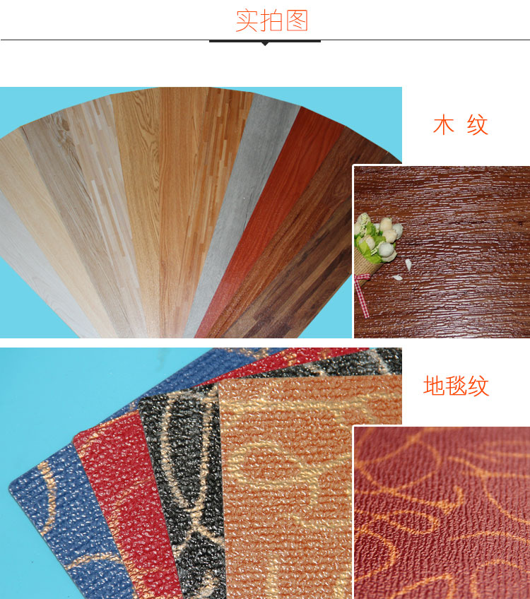 pvc地毯纹片材产品实拍