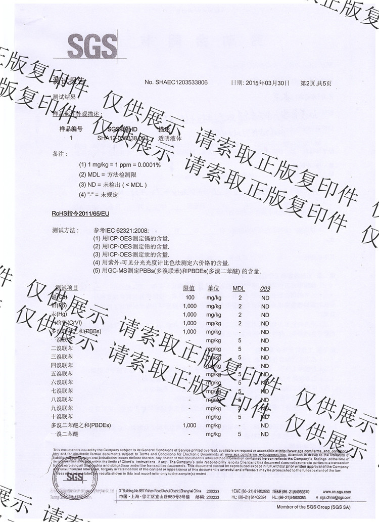300PVC地板胶水检测报告2
