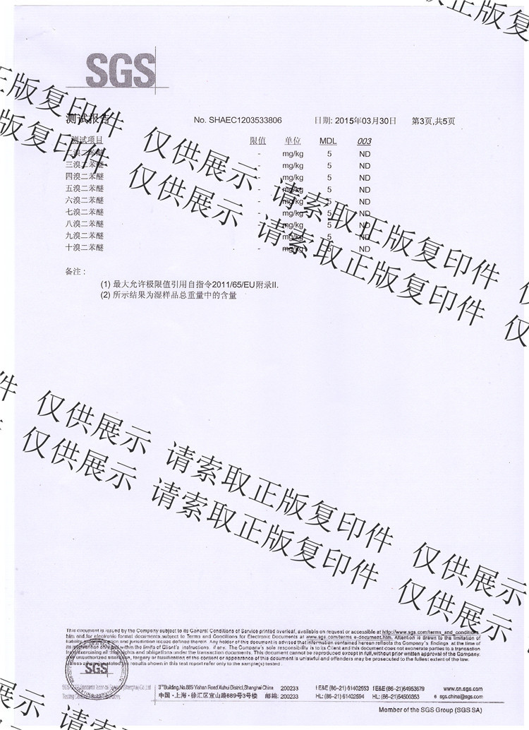 300PVC地板胶水检测报告3