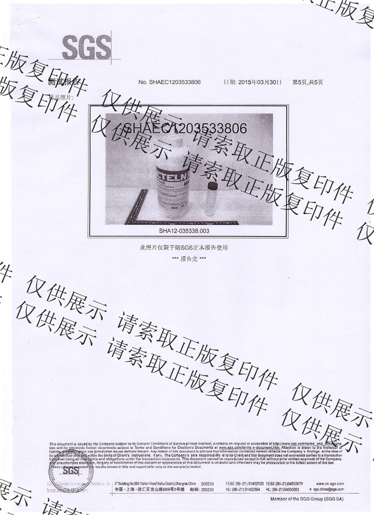 300PVC地板胶水检测报告5