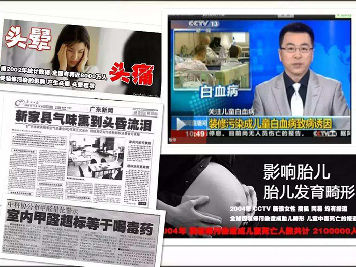 家装甲醛头号健康敌人